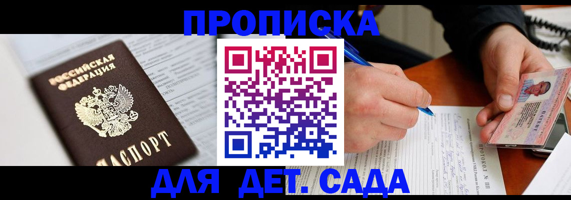 прописка для школы в Щучье