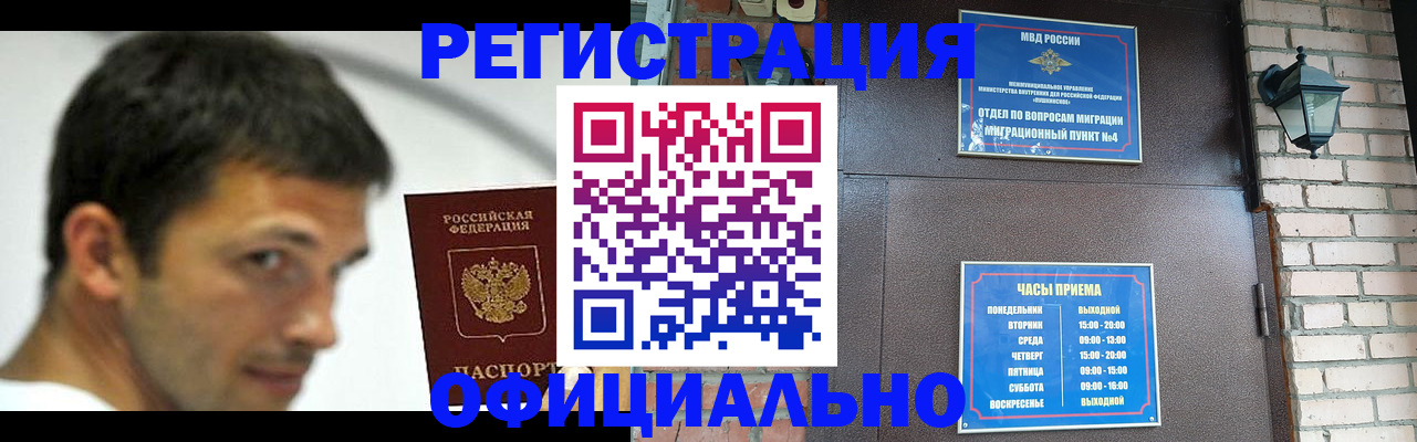 прописка штамп в Щучье